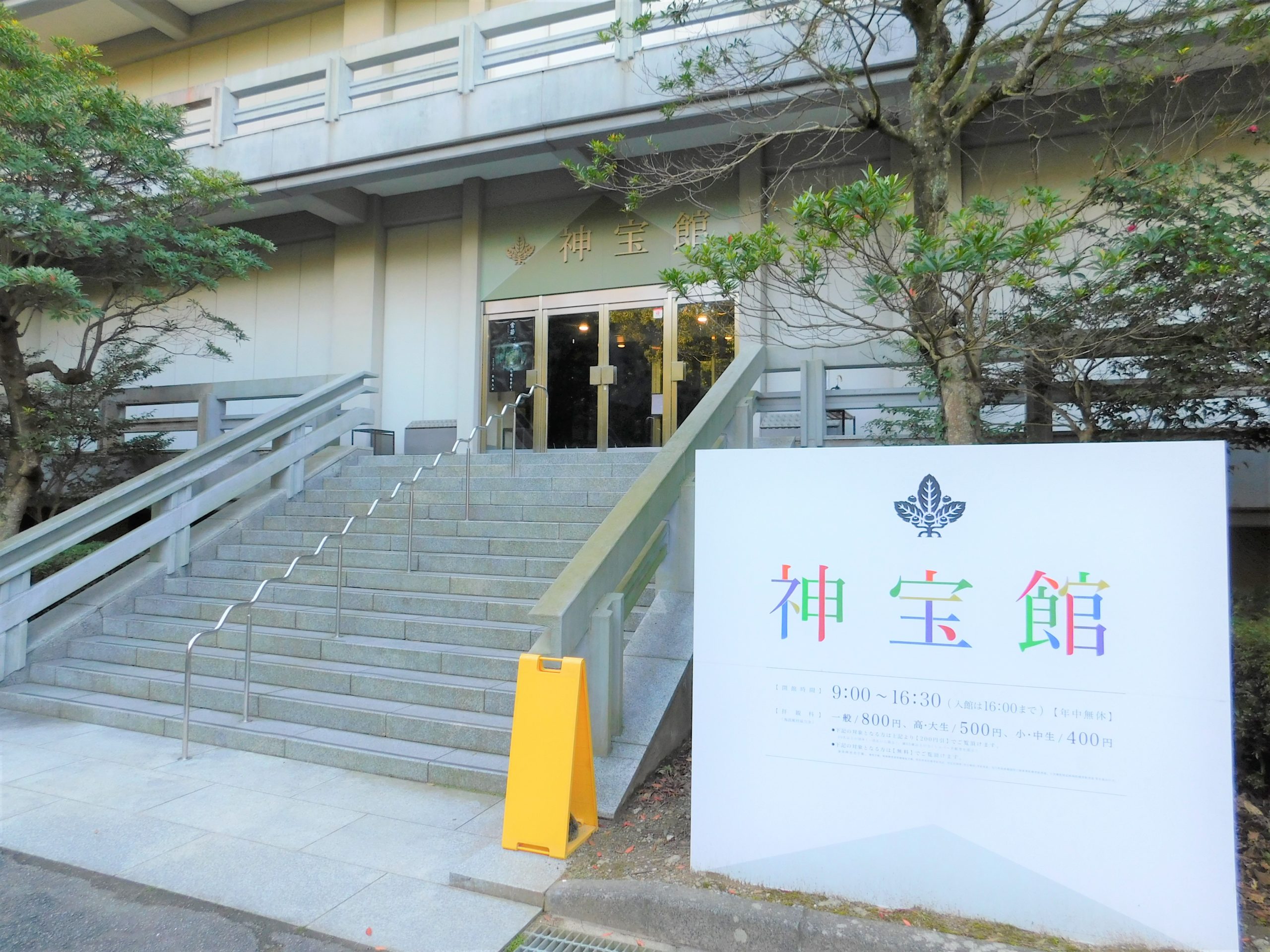 宗像「沖ノ島」で発見された「国宝」が展示されている「神宝館」｜宗像 